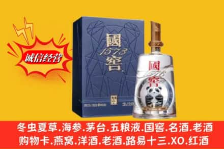 临沂罗庄区名酒回收国窖1573熊猫.jpg