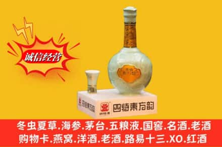 临沂罗庄区回收四特酒